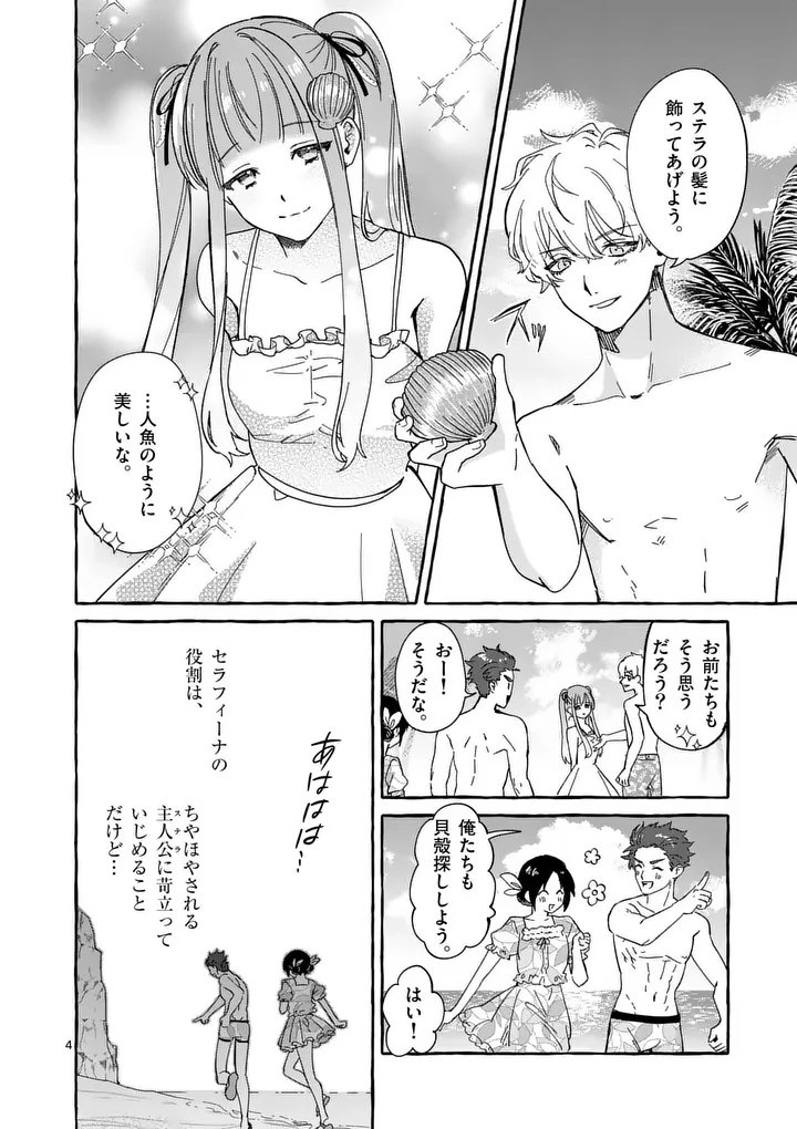 Hametsu wo Hikaeta Akuyaku Reijou ga Muri Shite Heroine wo Enjita Kekka Chapter 12.1 4ページ