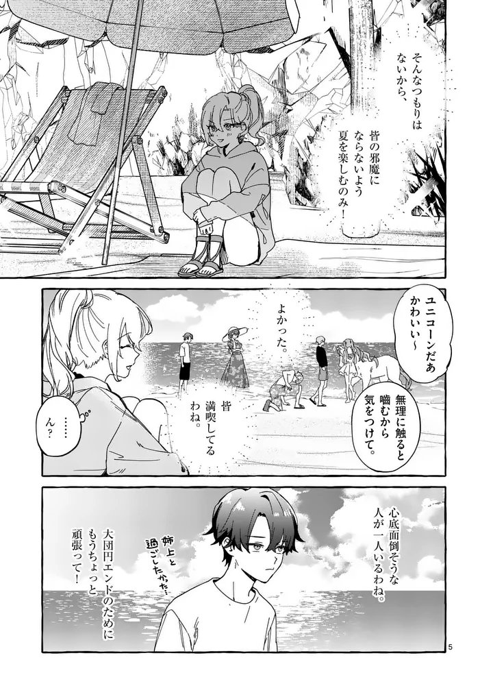 Hametsu wo Hikaeta Akuyaku Reijou ga Muri Shite Heroine wo Enjita Kekka Chapter 12.1 5ページ