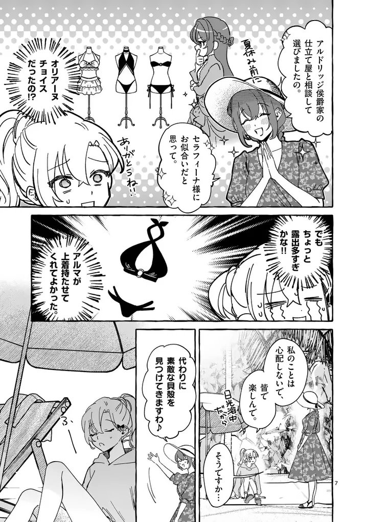 Hametsu wo Hikaeta Akuyaku Reijou ga Muri Shite Heroine wo Enjita Kekka Chapter 12.1 7ページ