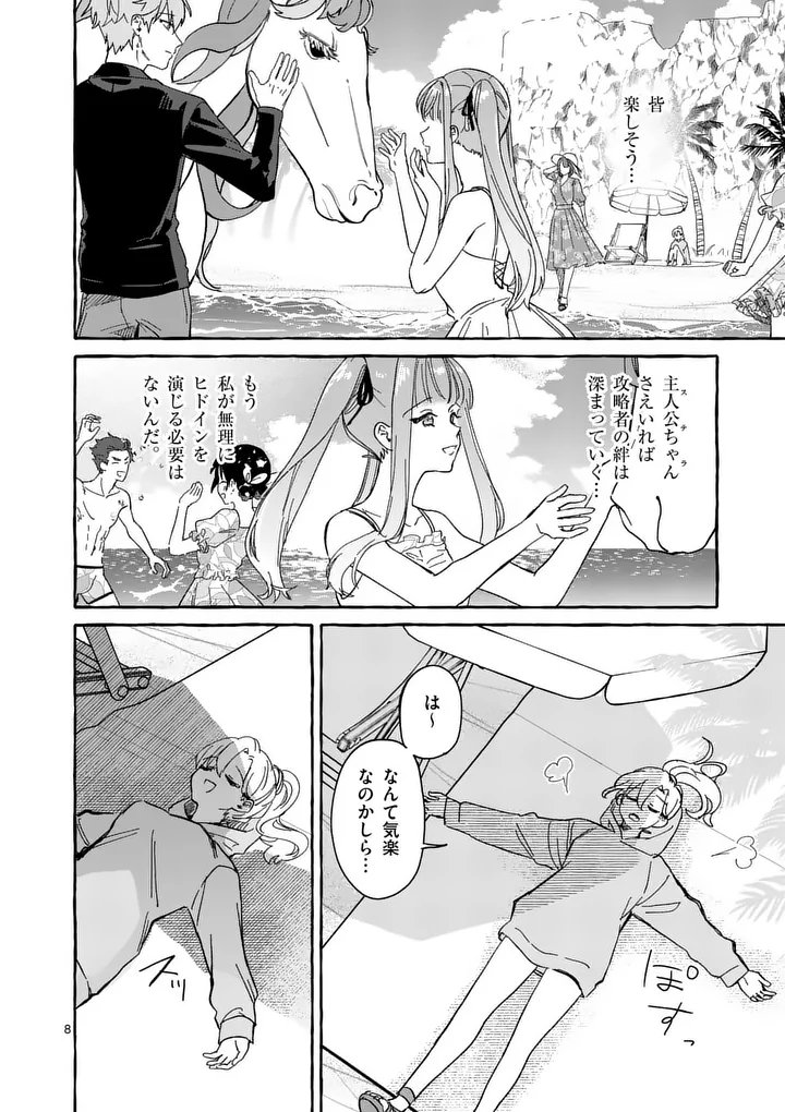 Hametsu wo Hikaeta Akuyaku Reijou ga Muri Shite Heroine wo Enjita Kekka Chapter 12.1 8ページ