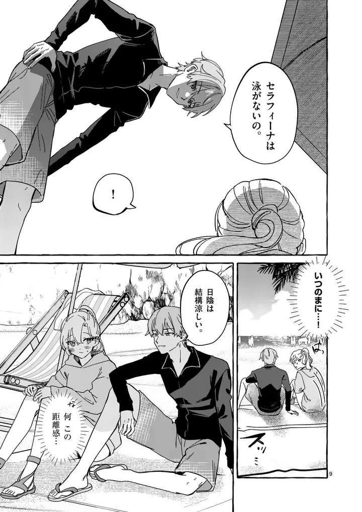 Hametsu wo Hikaeta Akuyaku Reijou ga Muri Shite Heroine wo Enjita Kekka Chapter 12.1 9ページ
