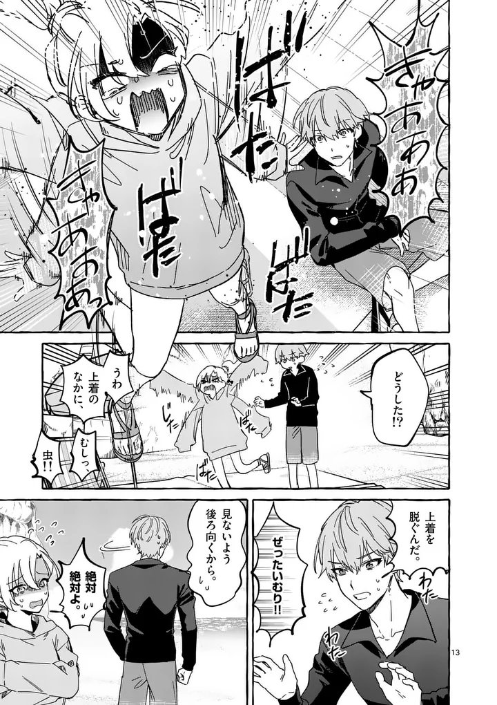 Hametsu wo Hikaeta Akuyaku Reijou ga Muri Shite Heroine wo Enjita Kekka Chapter 12.2 1ページ