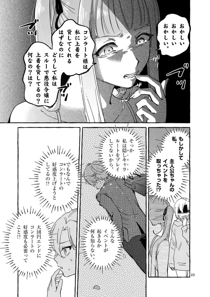 Hametsu wo Hikaeta Akuyaku Reijou ga Muri Shite Heroine wo Enjita Kekka Chapter 12.2 11ページ
