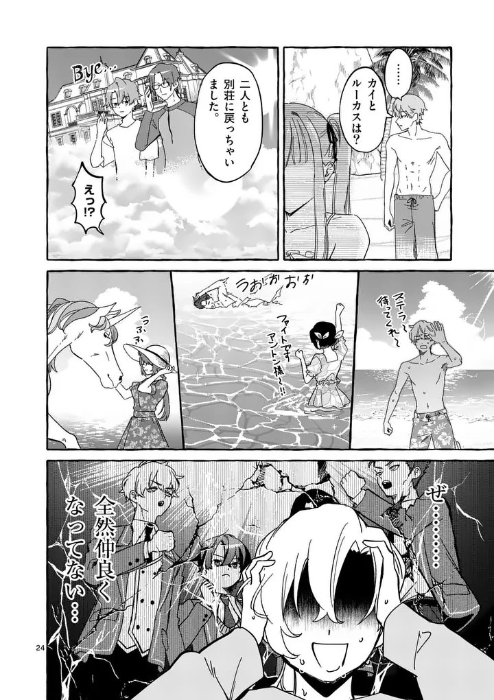 Hametsu wo Hikaeta Akuyaku Reijou ga Muri Shite Heroine wo Enjita Kekka Chapter 12.2 12ページ