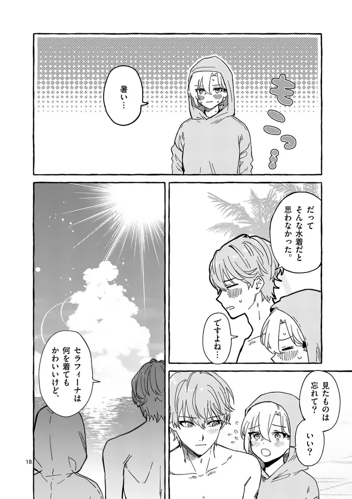 Hametsu wo Hikaeta Akuyaku Reijou ga Muri Shite Heroine wo Enjita Kekka Chapter 12.2 6ページ
