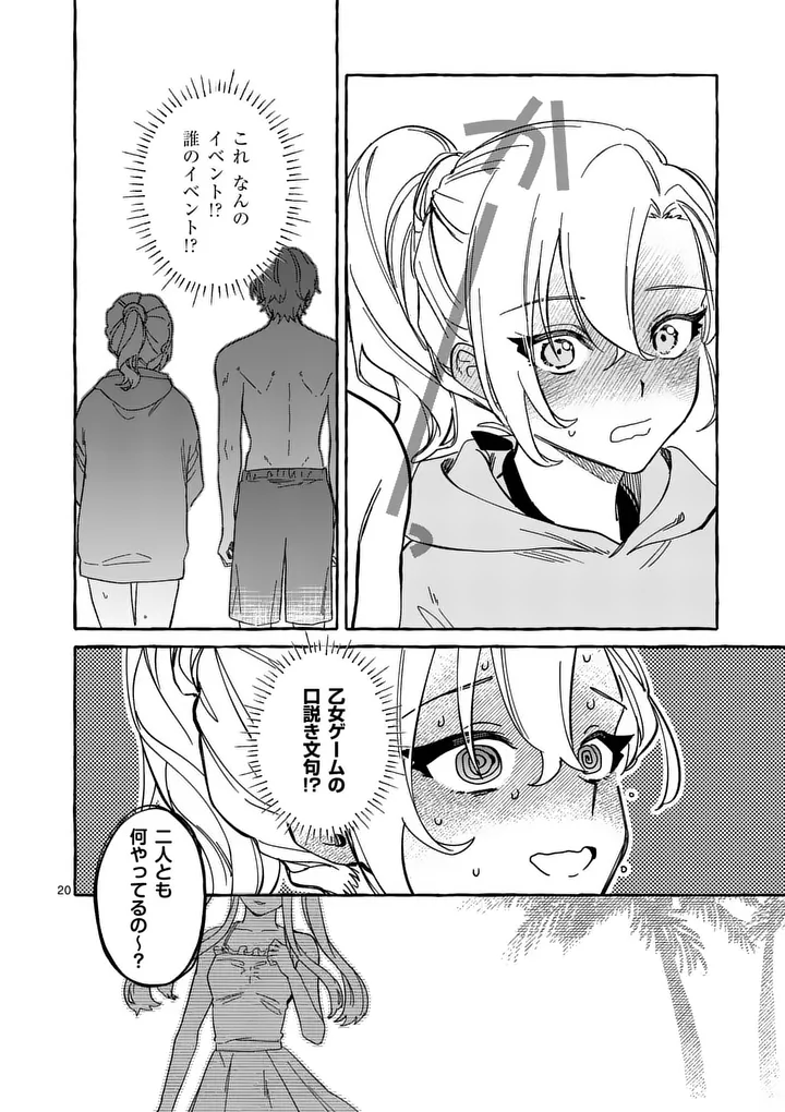 Hametsu wo Hikaeta Akuyaku Reijou ga Muri Shite Heroine wo Enjita Kekka Chapter 12.2 8ページ
