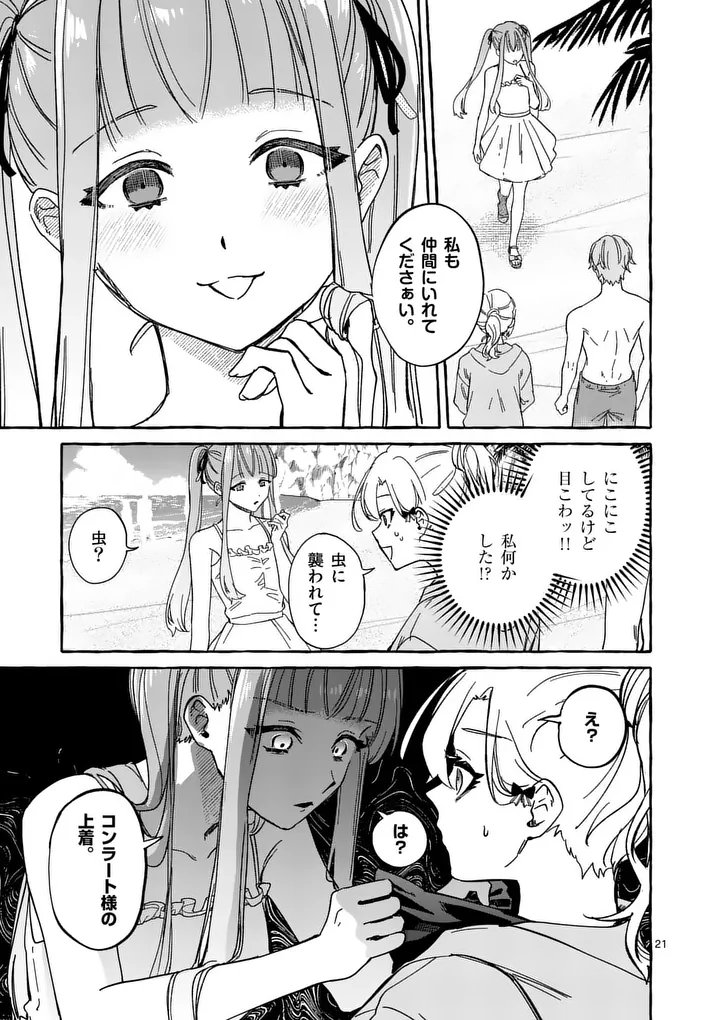 Hametsu wo Hikaeta Akuyaku Reijou ga Muri Shite Heroine wo Enjita Kekka Chapter 12.2 9ページ