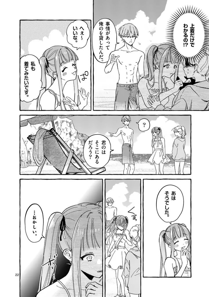 Hametsu wo Hikaeta Akuyaku Reijou ga Muri Shite Heroine wo Enjita Kekka Chapter 12.2 10ページ