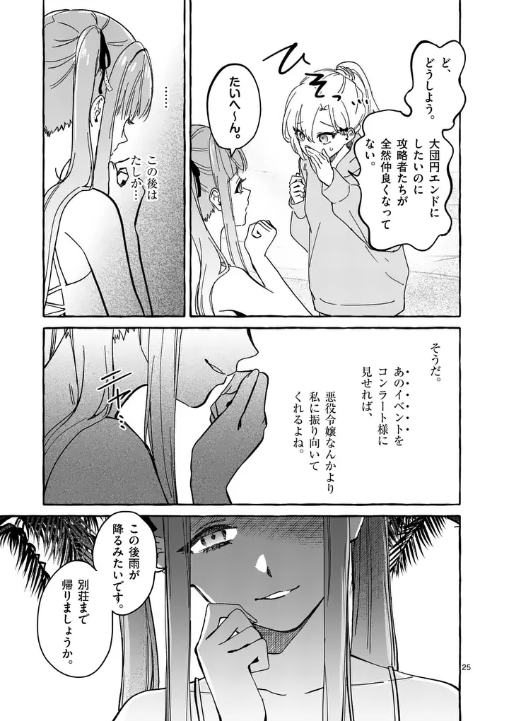 Hametsu wo Hikaeta Akuyaku Reijou ga Muri Shite Heroine wo Enjita Kekka Chapter 12.3 1ページ