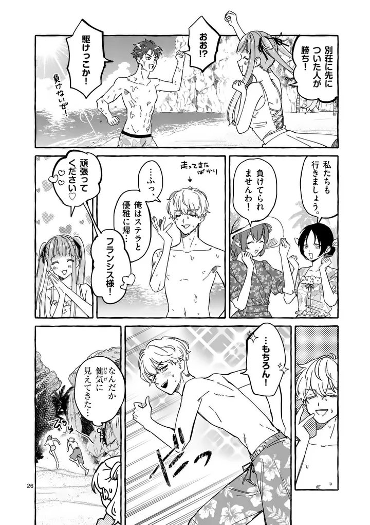 Hametsu wo Hikaeta Akuyaku Reijou ga Muri Shite Heroine wo Enjita Kekka Chapter 12.3 2ページ