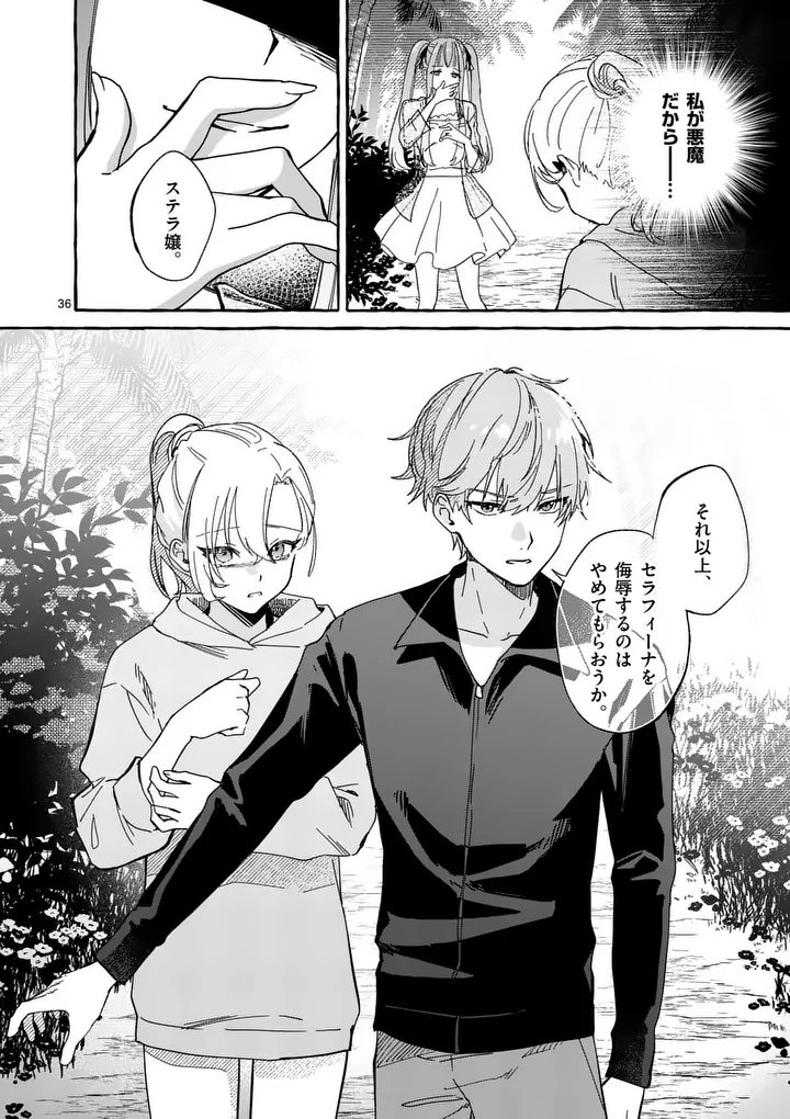 Hametsu wo Hikaeta Akuyaku Reijou ga Muri Shite Heroine wo Enjita Kekka Chapter 12.3 12ページ