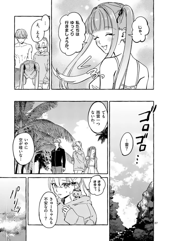 Hametsu wo Hikaeta Akuyaku Reijou ga Muri Shite Heroine wo Enjita Kekka Chapter 12.3 3ページ