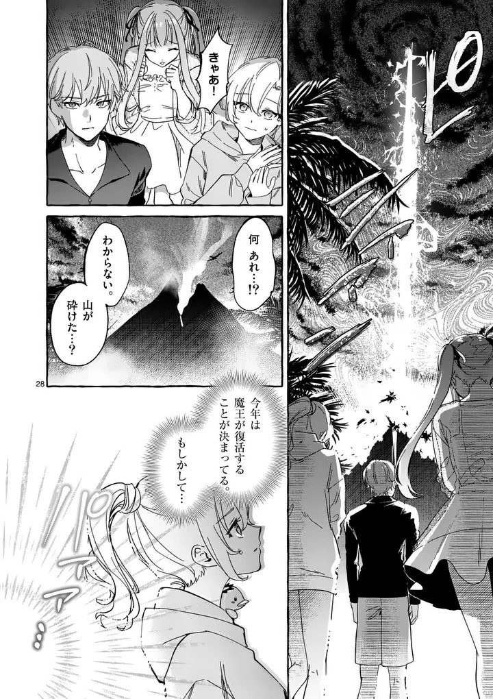 Hametsu wo Hikaeta Akuyaku Reijou ga Muri Shite Heroine wo Enjita Kekka Chapter 12.3 4ページ