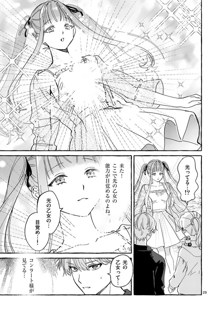 Hametsu wo Hikaeta Akuyaku Reijou ga Muri Shite Heroine wo Enjita Kekka Chapter 12.3 5ページ