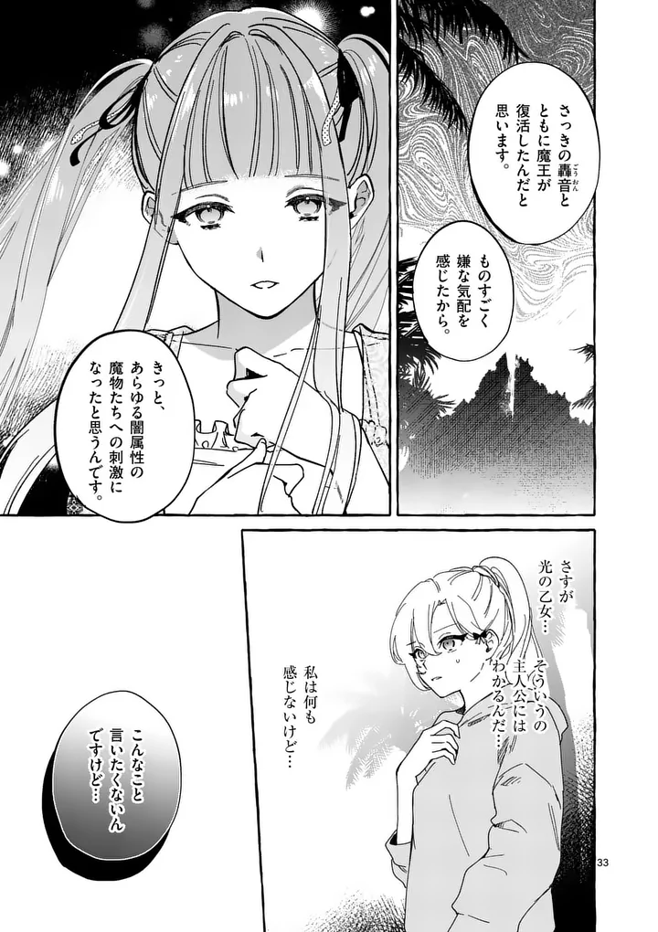 Hametsu wo Hikaeta Akuyaku Reijou ga Muri Shite Heroine wo Enjita Kekka Chapter 12.3 9ページ