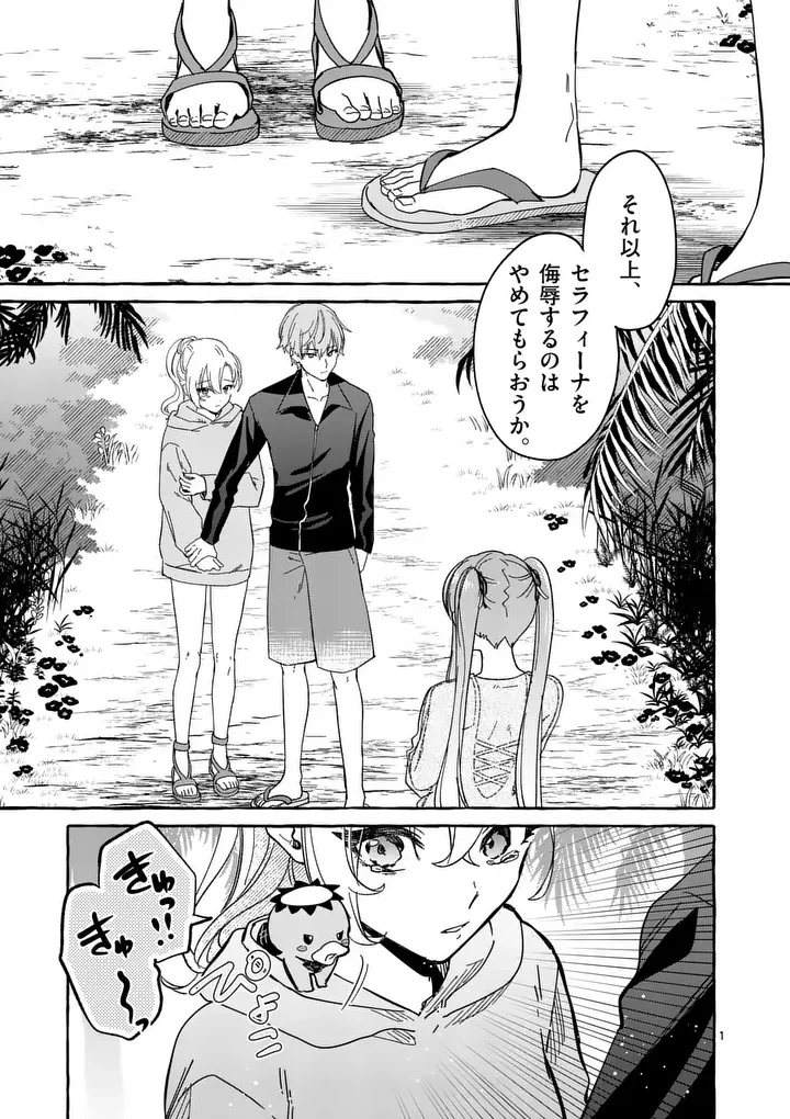 Hametsu wo Hikaeta Akuyaku Reijou ga Muri Shite Heroine wo Enjita Kekka Chapter 13.1 1ページ