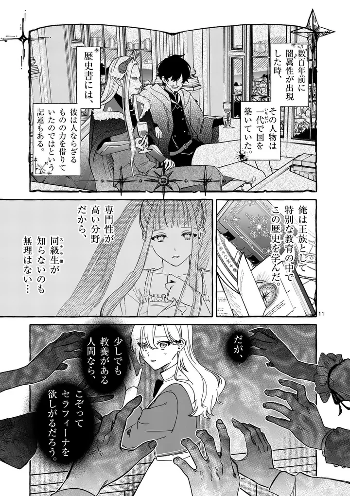 Hametsu wo Hikaeta Akuyaku Reijou ga Muri Shite Heroine wo Enjita Kekka Chapter 13.1 11ページ