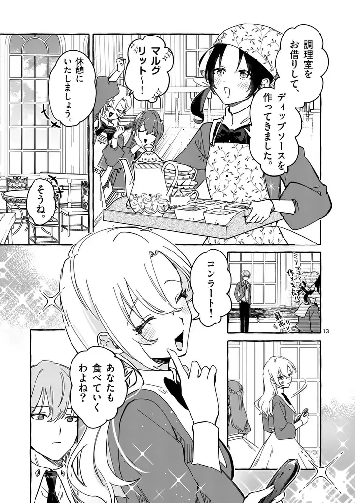 Hametsu wo Hikaeta Akuyaku Reijou ga Muri Shite Heroine wo Enjita Kekka Chapter 13.1 13ページ