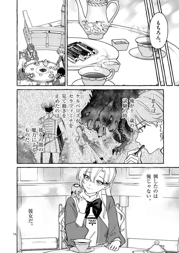 Hametsu wo Hikaeta Akuyaku Reijou ga Muri Shite Heroine wo Enjita Kekka Chapter 13.1 14ページ
