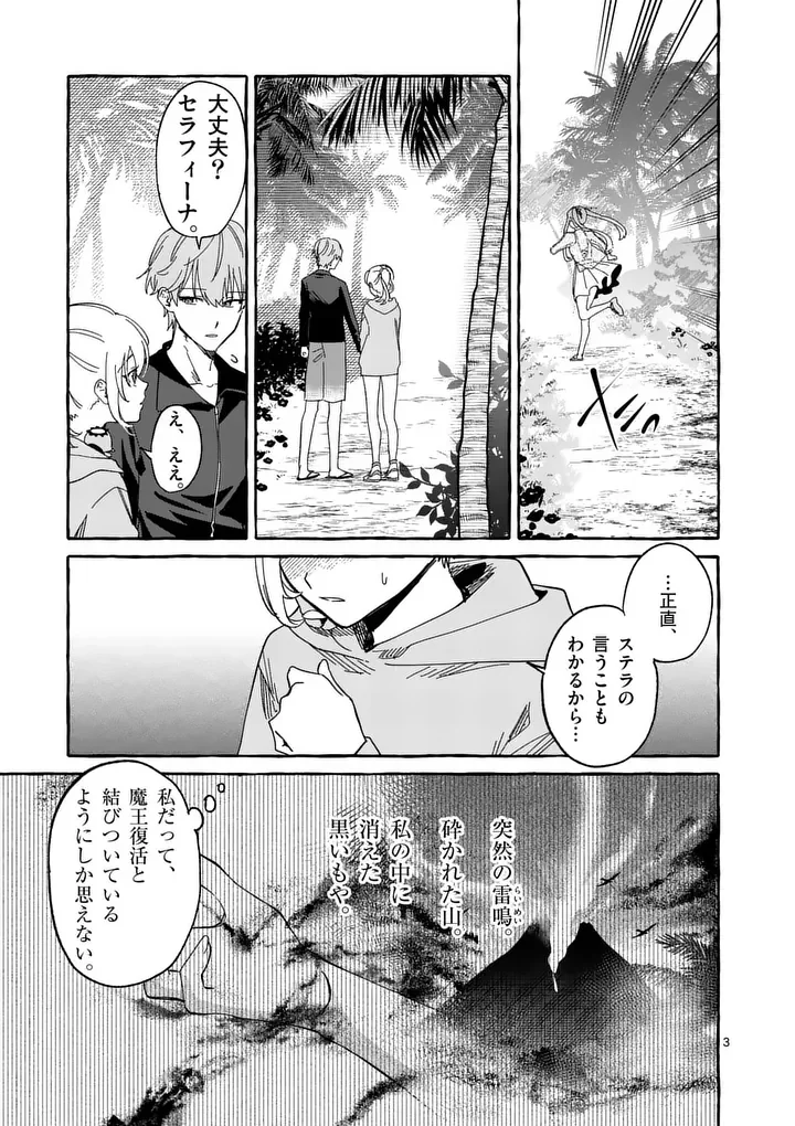 Hametsu wo Hikaeta Akuyaku Reijou ga Muri Shite Heroine wo Enjita Kekka Chapter 13.1 3ページ