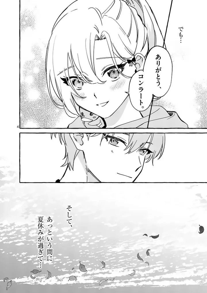 Hametsu wo Hikaeta Akuyaku Reijou ga Muri Shite Heroine wo Enjita Kekka Chapter 13.1 4ページ