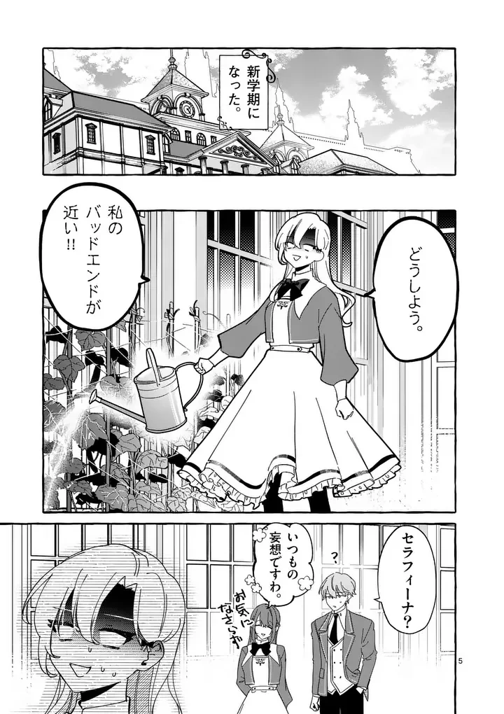 Hametsu wo Hikaeta Akuyaku Reijou ga Muri Shite Heroine wo Enjita Kekka Chapter 13.1 5ページ