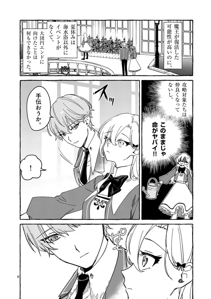 Hametsu wo Hikaeta Akuyaku Reijou ga Muri Shite Heroine wo Enjita Kekka Chapter 13.1 6ページ