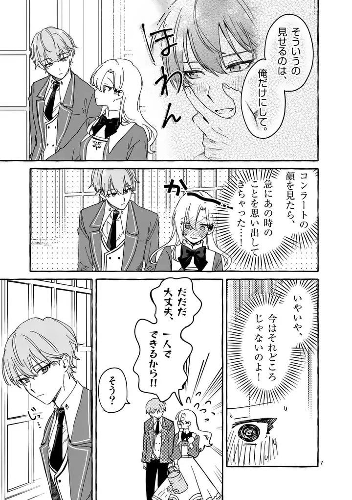 Hametsu wo Hikaeta Akuyaku Reijou ga Muri Shite Heroine wo Enjita Kekka Chapter 13.1 7ページ