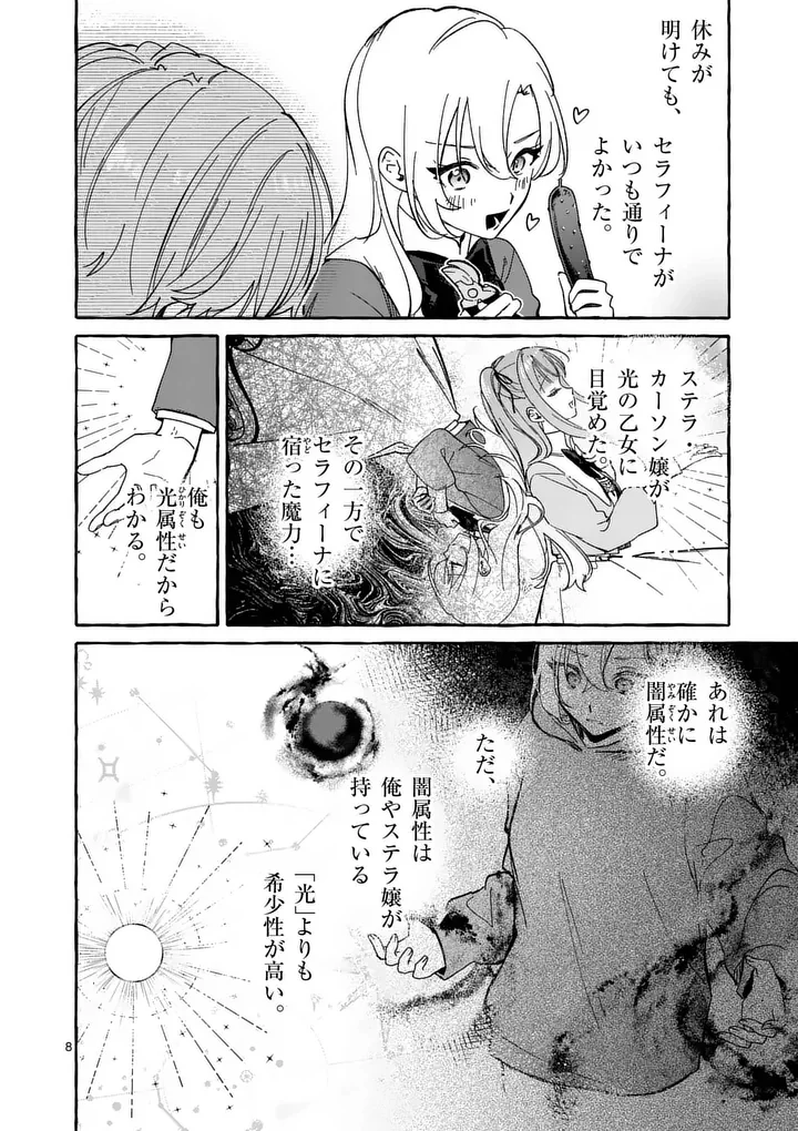 Hametsu wo Hikaeta Akuyaku Reijou ga Muri Shite Heroine wo Enjita Kekka Chapter 13.1 8ページ