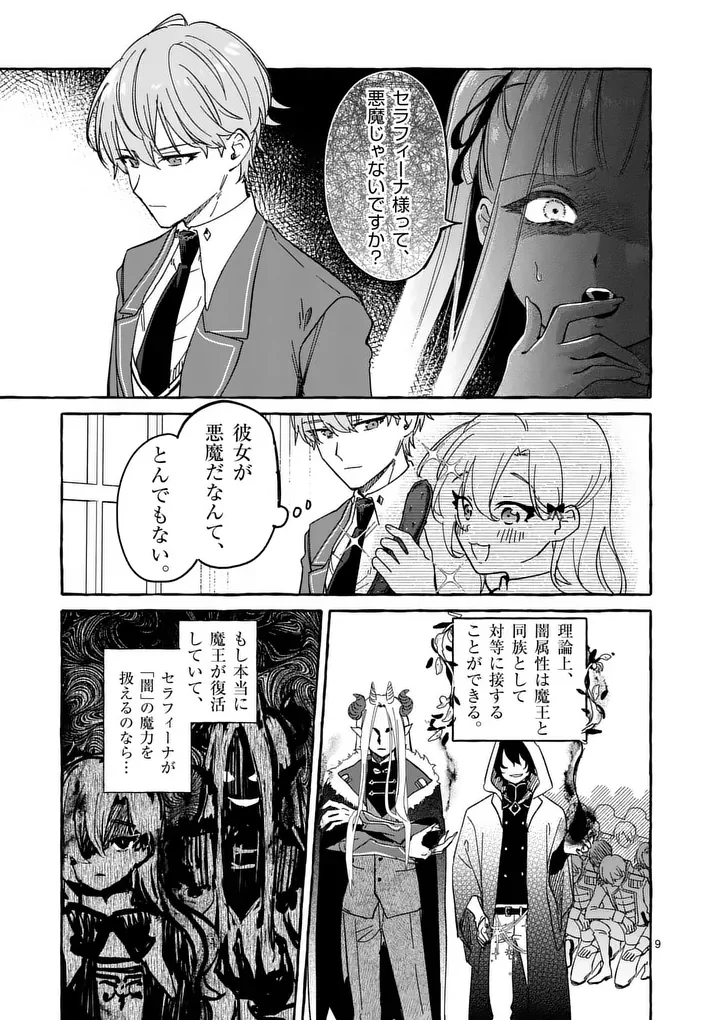 Hametsu wo Hikaeta Akuyaku Reijou ga Muri Shite Heroine wo Enjita Kekka Chapter 13.1 9ページ