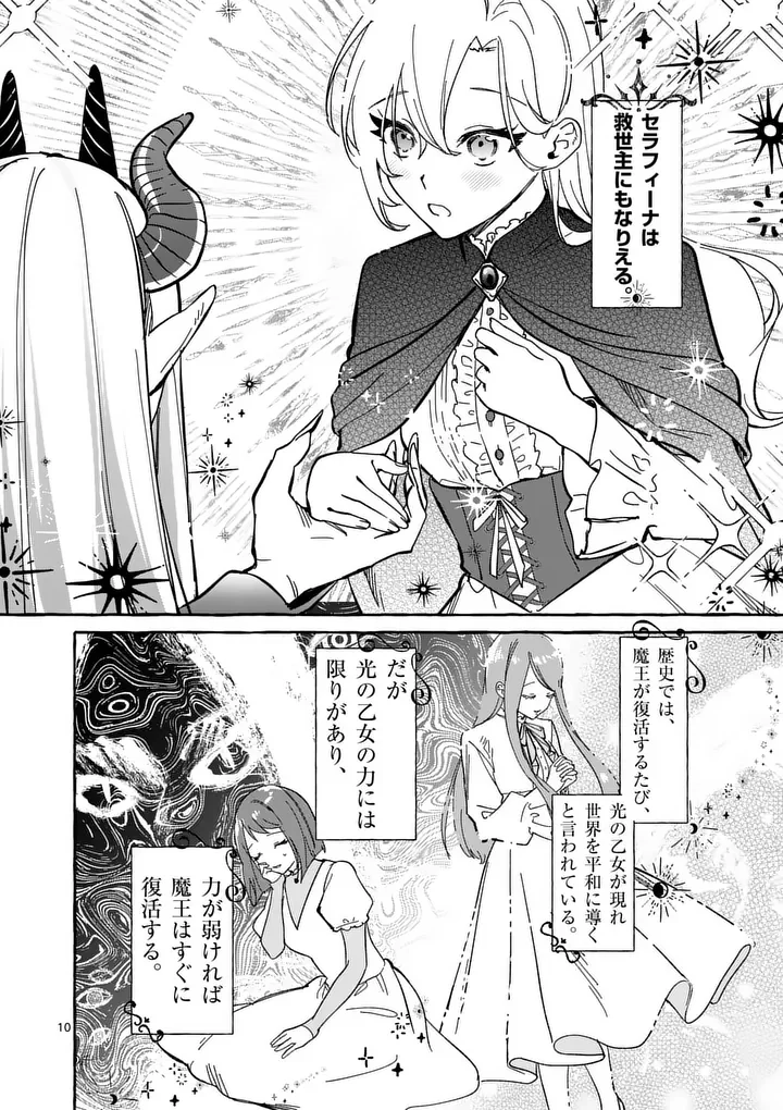 Hametsu wo Hikaeta Akuyaku Reijou ga Muri Shite Heroine wo Enjita Kekka Chapter 13.1 10ページ