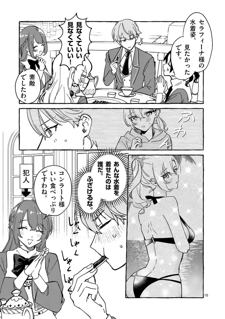 Hametsu wo Hikaeta Akuyaku Reijou ga Muri Shite Heroine wo Enjita Kekka Chapter 13.2 1ページ