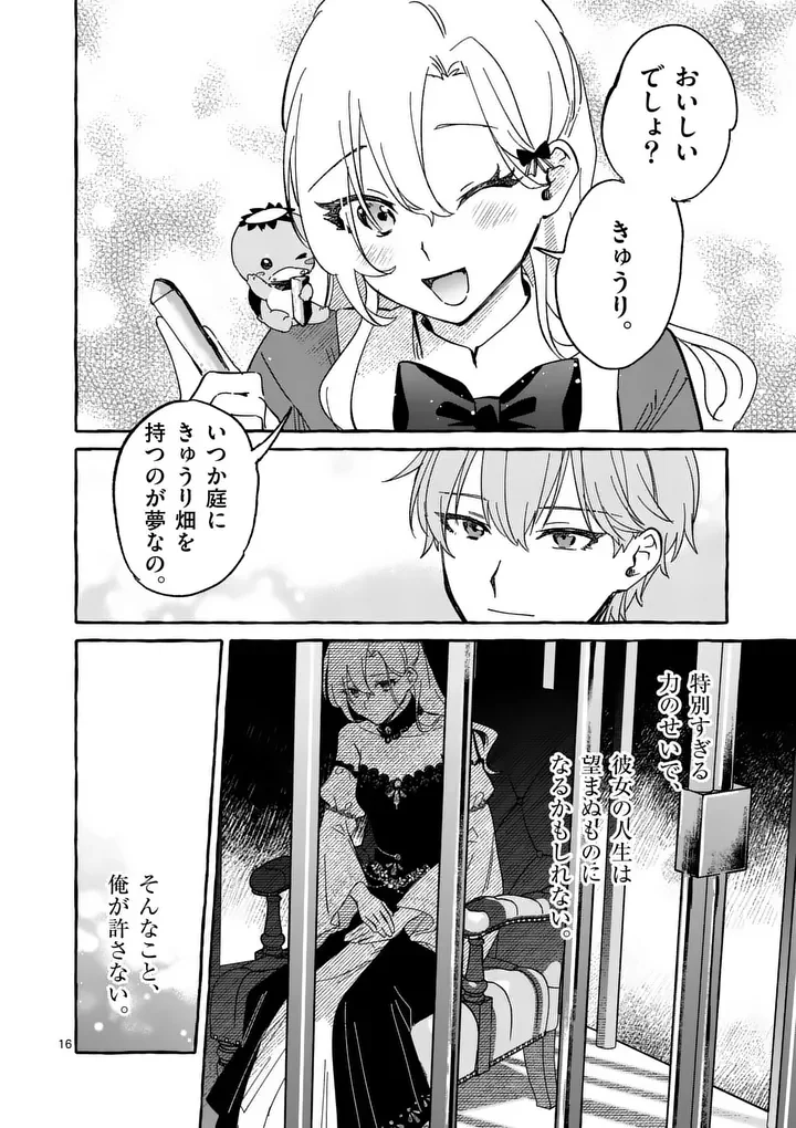 Hametsu wo Hikaeta Akuyaku Reijou ga Muri Shite Heroine wo Enjita Kekka Chapter 13.2 2ページ