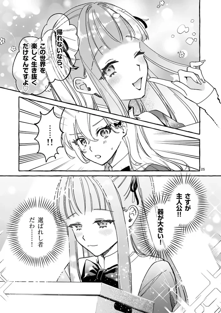 Hametsu wo Hikaeta Akuyaku Reijou ga Muri Shite Heroine wo Enjita Kekka Chapter 13.2 11ページ