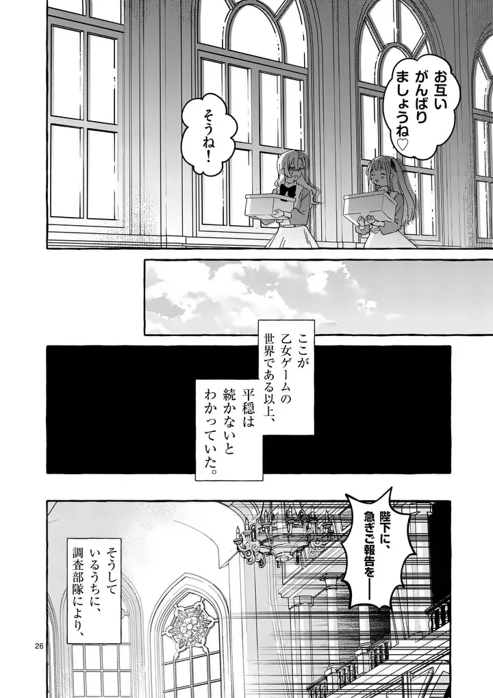 Hametsu wo Hikaeta Akuyaku Reijou ga Muri Shite Heroine wo Enjita Kekka Chapter 13.2 12ページ