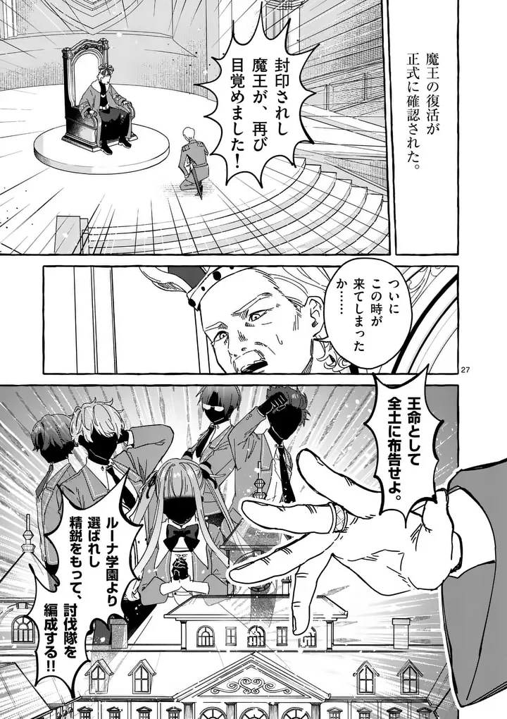 Hametsu wo Hikaeta Akuyaku Reijou ga Muri Shite Heroine wo Enjita Kekka Chapter 13.2 13ページ
