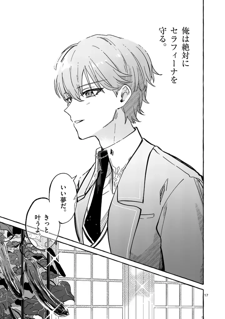 Hametsu wo Hikaeta Akuyaku Reijou ga Muri Shite Heroine wo Enjita Kekka Chapter 13.2 3ページ