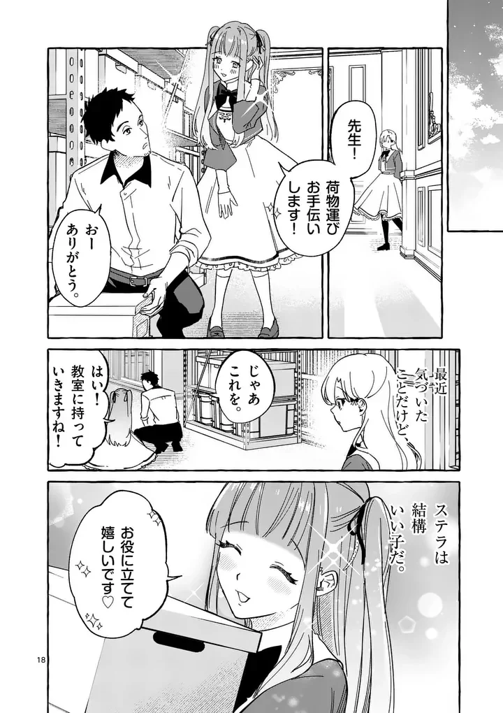 Hametsu wo Hikaeta Akuyaku Reijou ga Muri Shite Heroine wo Enjita Kekka Chapter 13.2 4ページ