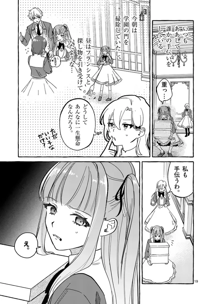 Hametsu wo Hikaeta Akuyaku Reijou ga Muri Shite Heroine wo Enjita Kekka Chapter 13.2 5ページ