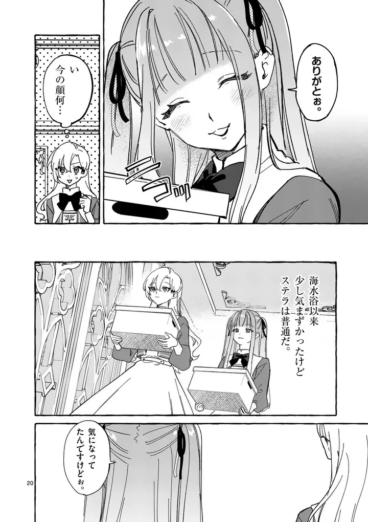 Hametsu wo Hikaeta Akuyaku Reijou ga Muri Shite Heroine wo Enjita Kekka Chapter 13.2 6ページ