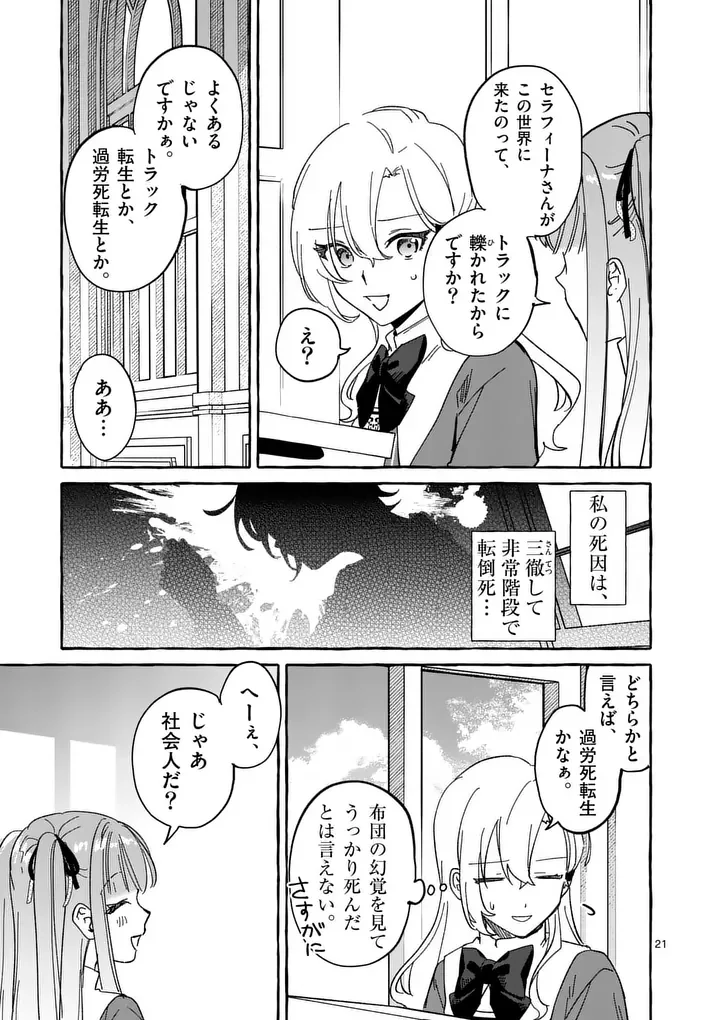 Hametsu wo Hikaeta Akuyaku Reijou ga Muri Shite Heroine wo Enjita Kekka Chapter 13.2 7ページ