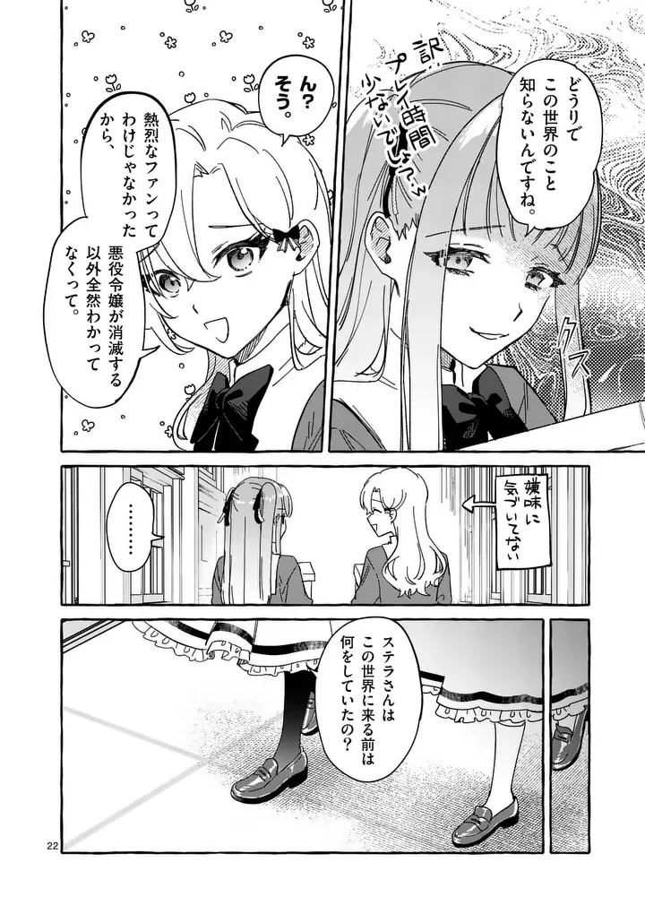 Hametsu wo Hikaeta Akuyaku Reijou ga Muri Shite Heroine wo Enjita Kekka Chapter 13.2 8ページ