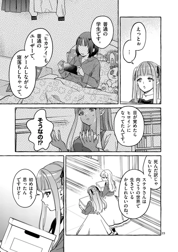 Hametsu wo Hikaeta Akuyaku Reijou ga Muri Shite Heroine wo Enjita Kekka Chapter 13.2 9ページ