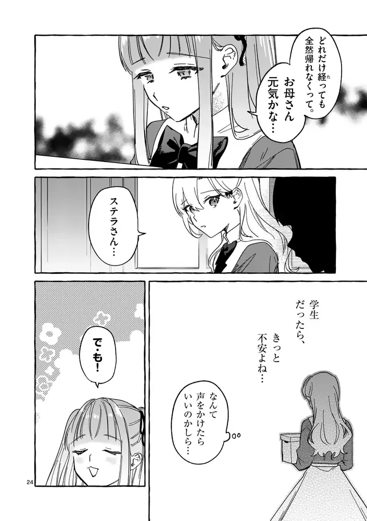 Hametsu wo Hikaeta Akuyaku Reijou ga Muri Shite Heroine wo Enjita Kekka Chapter 13.2 10ページ