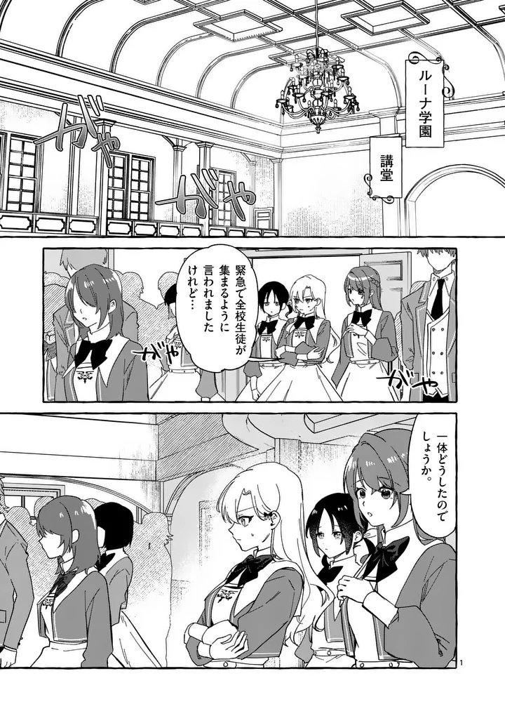 Hametsu wo Hikaeta Akuyaku Reijou ga Muri Shite Heroine wo Enjita Kekka Chapter 14.1 1ページ