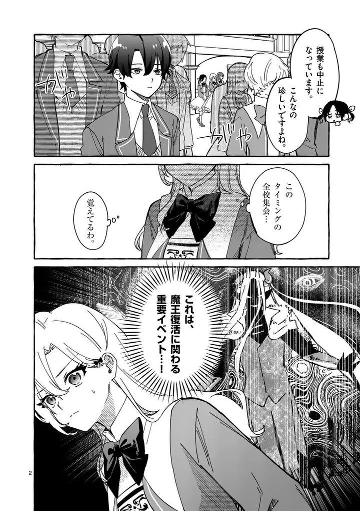 Hametsu wo Hikaeta Akuyaku Reijou ga Muri Shite Heroine wo Enjita Kekka Chapter 14.1 2ページ