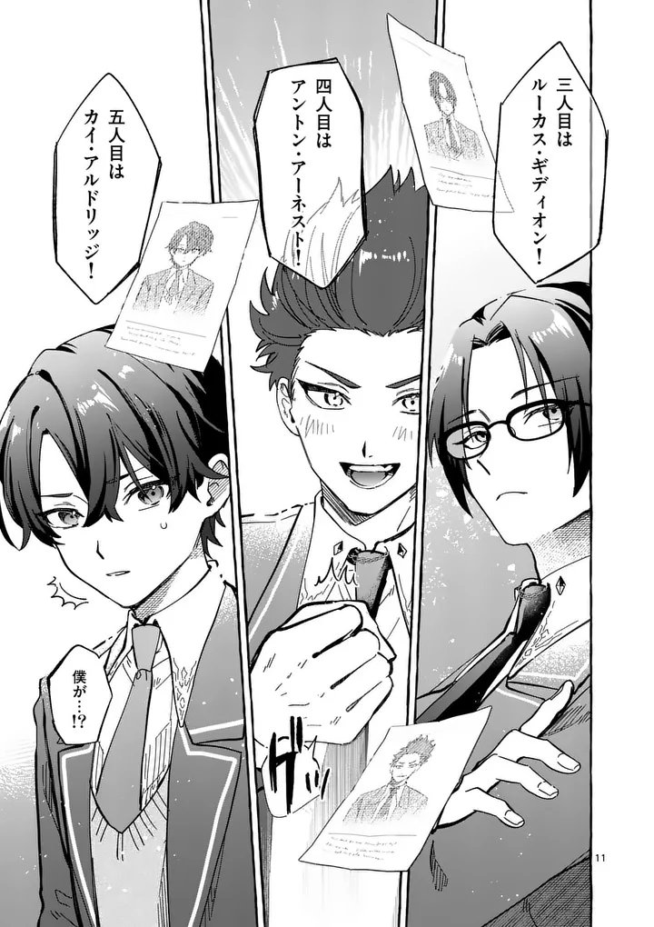 Hametsu wo Hikaeta Akuyaku Reijou ga Muri Shite Heroine wo Enjita Kekka Chapter 14.1 11ページ