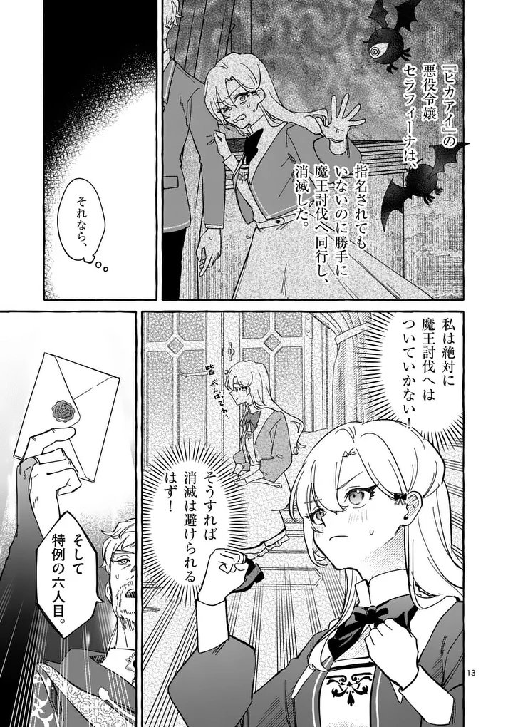 Hametsu wo Hikaeta Akuyaku Reijou ga Muri Shite Heroine wo Enjita Kekka Chapter 14.1 13ページ