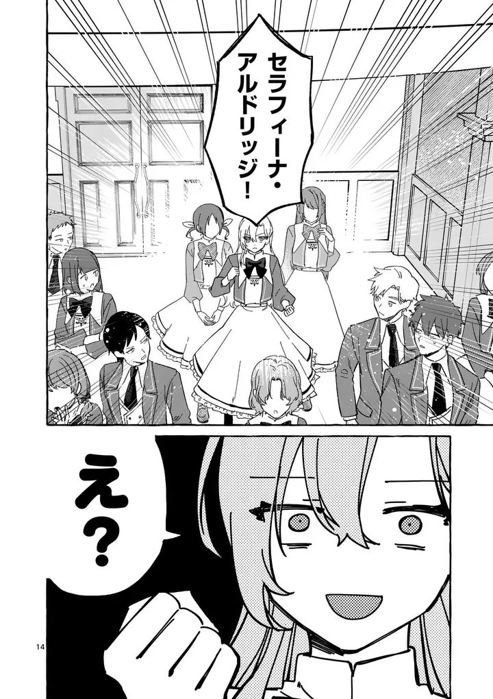 Hametsu wo Hikaeta Akuyaku Reijou ga Muri Shite Heroine wo Enjita Kekka Chapter 14.1 14ページ
