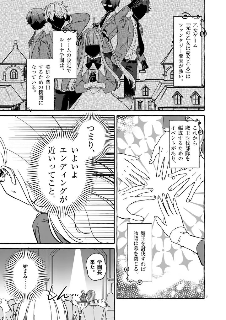 Hametsu wo Hikaeta Akuyaku Reijou ga Muri Shite Heroine wo Enjita Kekka Chapter 14.1 3ページ